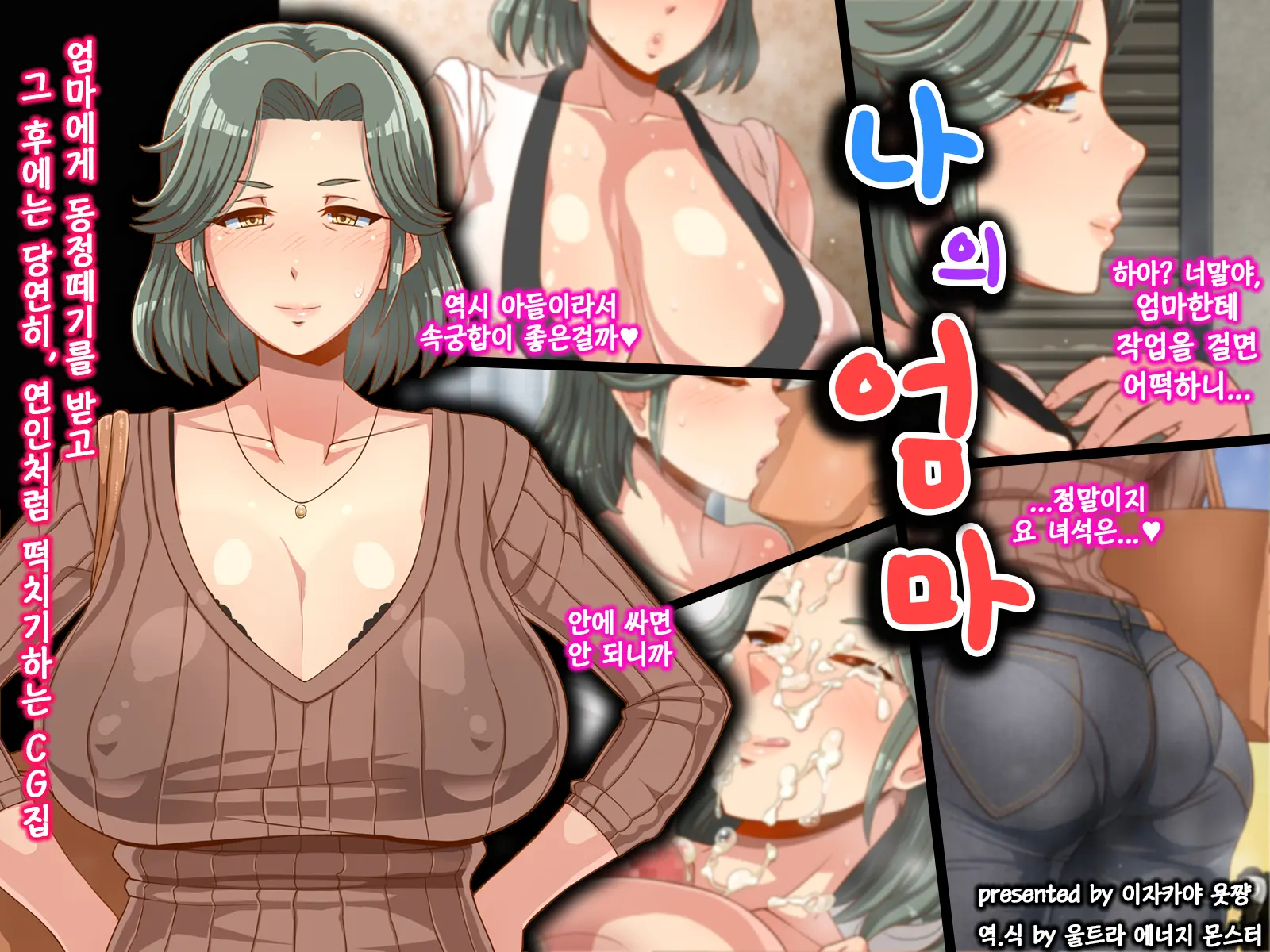 Ore No Kaa-Chan | 나의 엄마